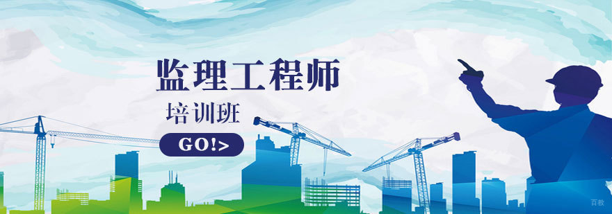 太原监理工程师实务培训