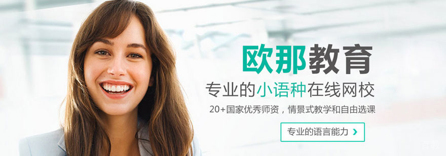 欧那教育