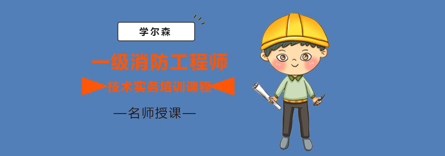 成都一建机电实务培训班-一级建造师辅导 成都一建机电实务培训班