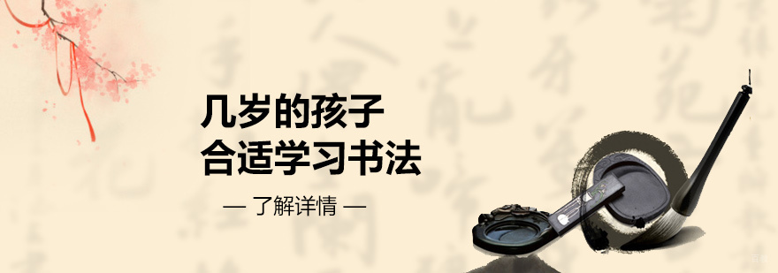 少儿书法启蒙年龄解析