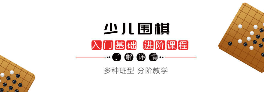 围棋学员对弈实景
