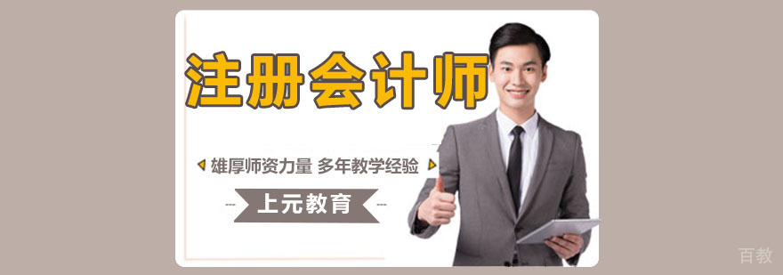 注册会计师