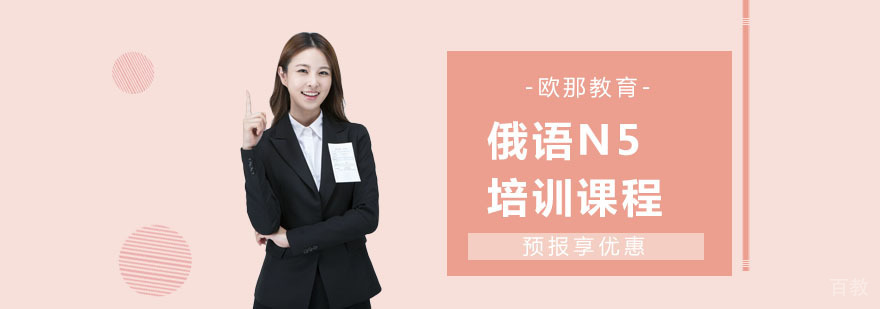 俄语专业培训
