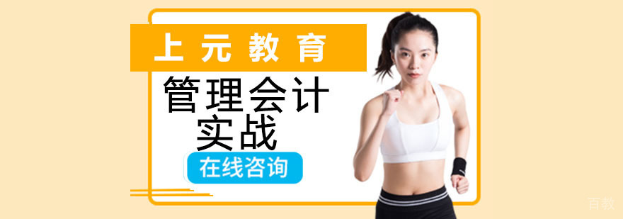 管理会计实战