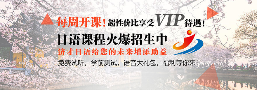 上海济才日语教学环境