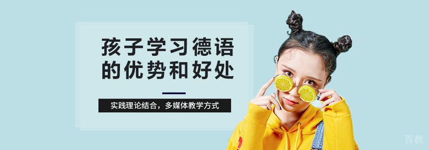 上海德语培训