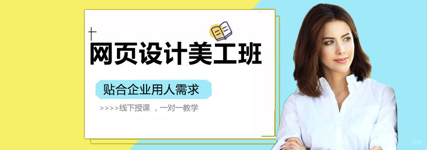南京网页设计美工班
