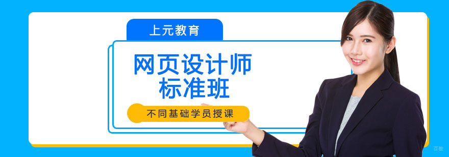 南京网页设计培训班