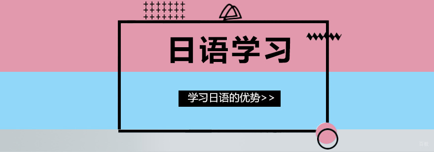 日语多维应用场景