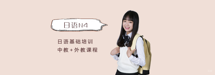 日语N4课程教学现场