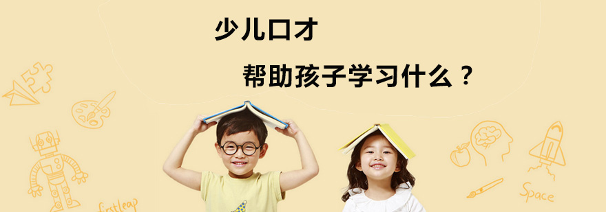 少儿口才培训课堂实景