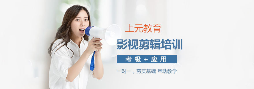 影视剪辑培训