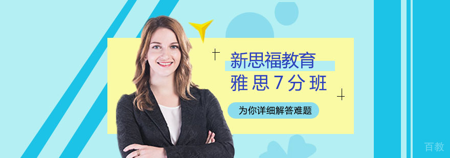 雅思7分冲刺精品班课程