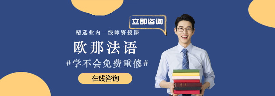 商务法语实务课程