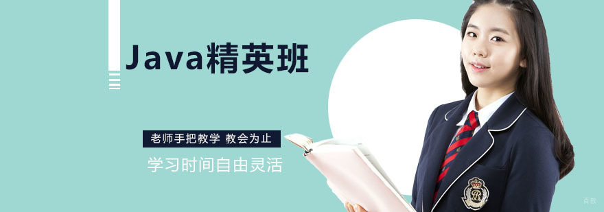 java培训机构