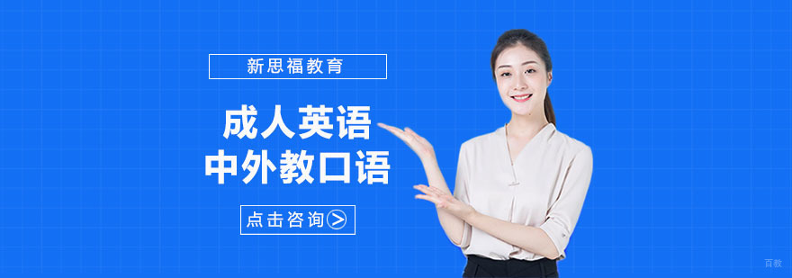 中外教口语培训课程