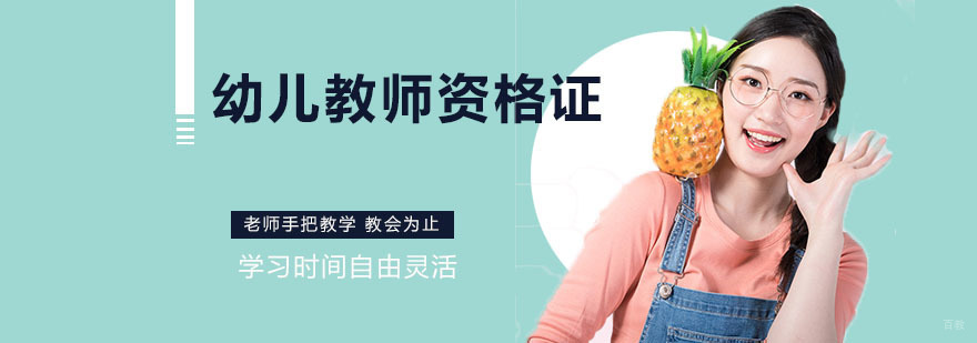 幼儿教师培训学校