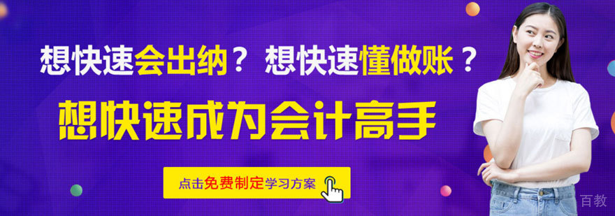 会计教练