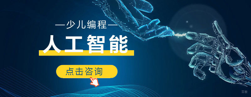 人工智能培训