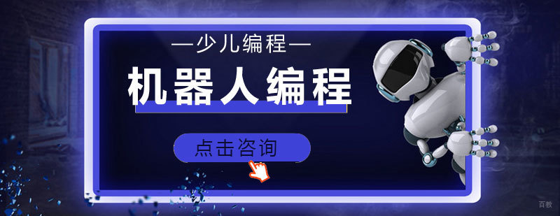 机器人编程课堂