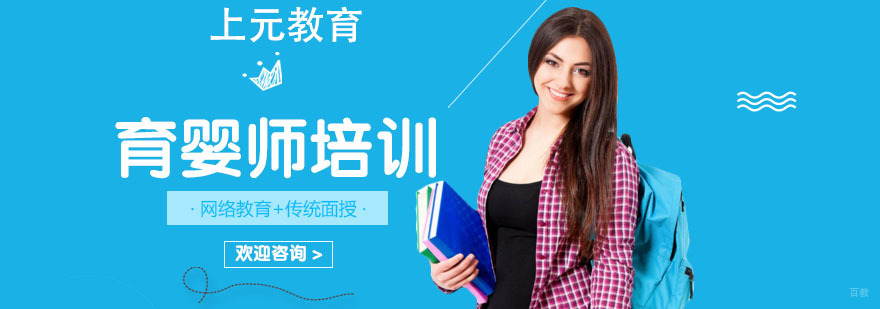 育婴师培训