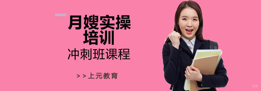 月嫂实操培训