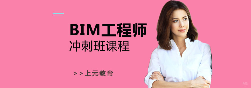 BIM工程师培训 BIM工程师培训