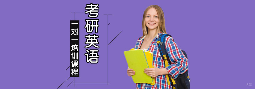 成都考研英语一对一辅导班