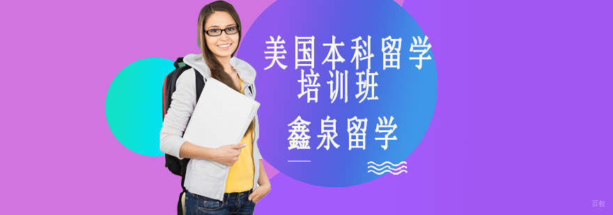 SAT考试辅导 美国本科申请流程 沈阳留学培训