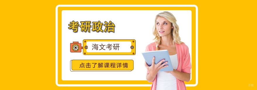 成都考研政治培训班