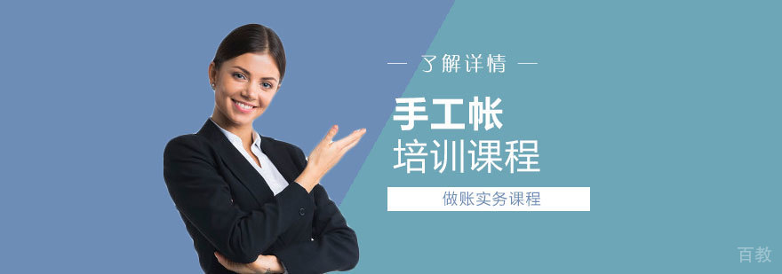 上海做账实务手工帐培训课程