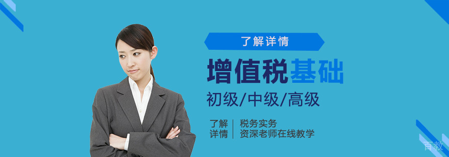 上海税务实务之增值税专题培训课程