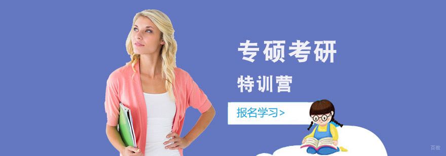 成都法硕暑假考研特训营