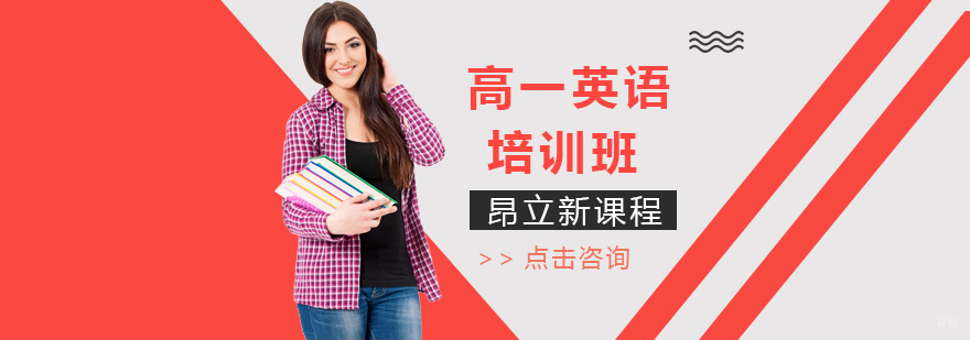 沈阳高一英语培训课程体系