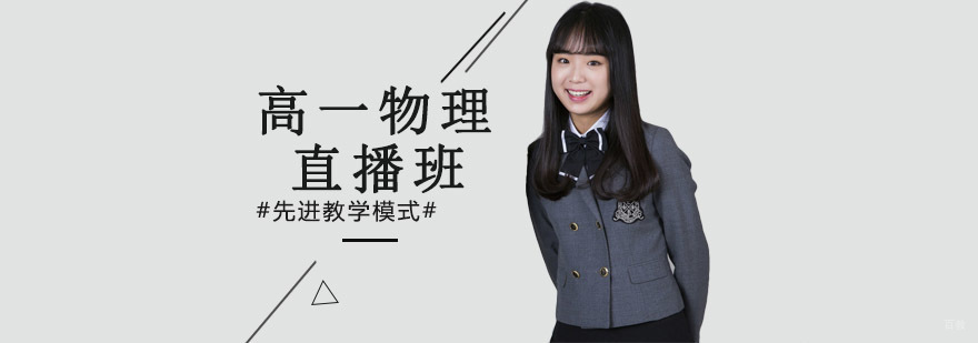 沈阳物理直播班教学场景