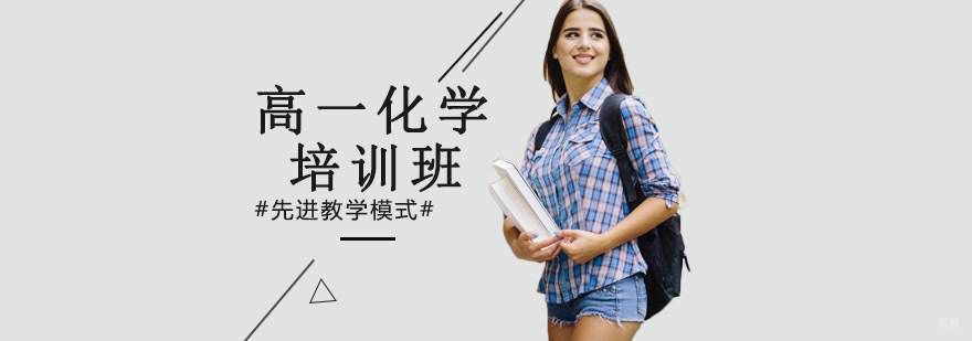 沈阳化学专项提升课程