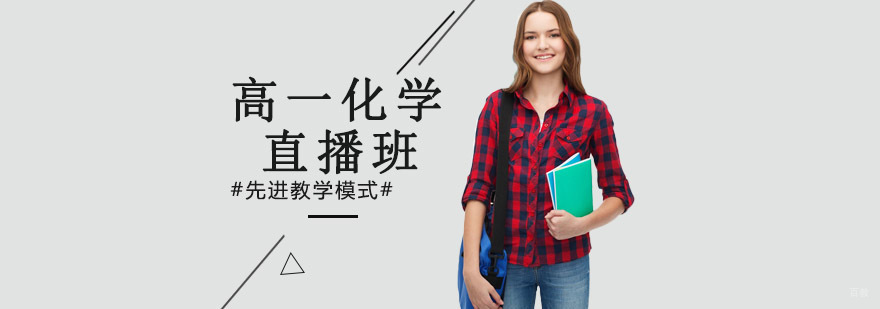 沈阳高一化学直播课程教学场景