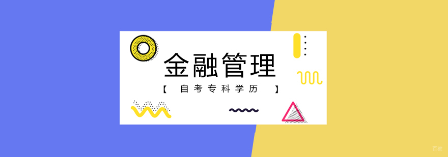 北京专科自考培训班,北京自考专科培训机构,北京自考专科培训学校