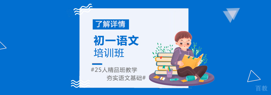 上海初一语文培训班