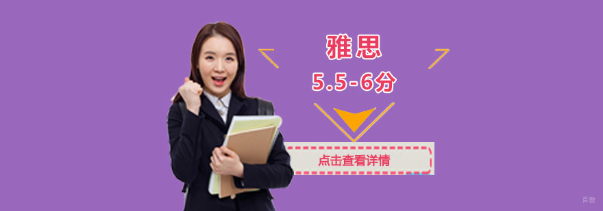成都雅思5.5-6分基础培训班