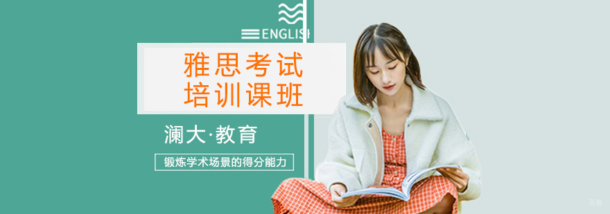 上海雅思考试培训课班