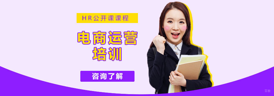 电商运营初级班