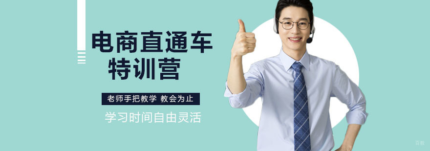 电商直通车特训营 电商直通车特训营