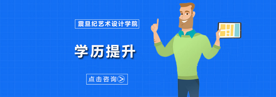 广州在职学历提升方案