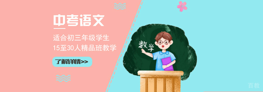 上海中考数学辅导班