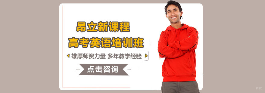 高考英语特训课堂实拍