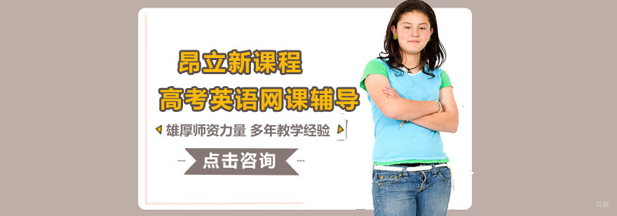 沈阳高考英语网课课程体系
