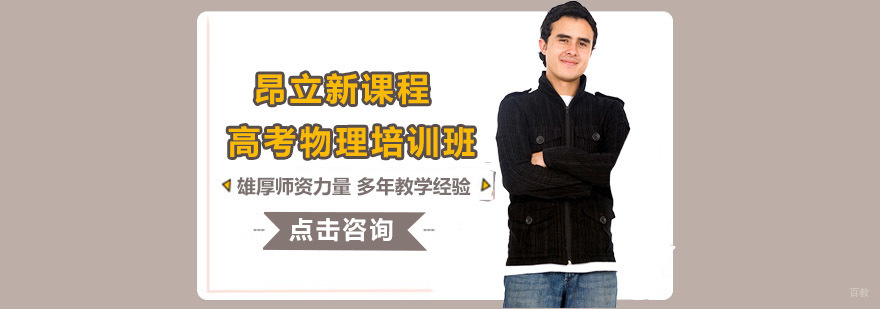 沈阳高考物理培训课程体系