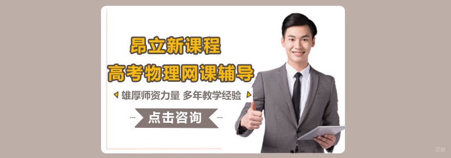 沈阳高考物理网课课程体系