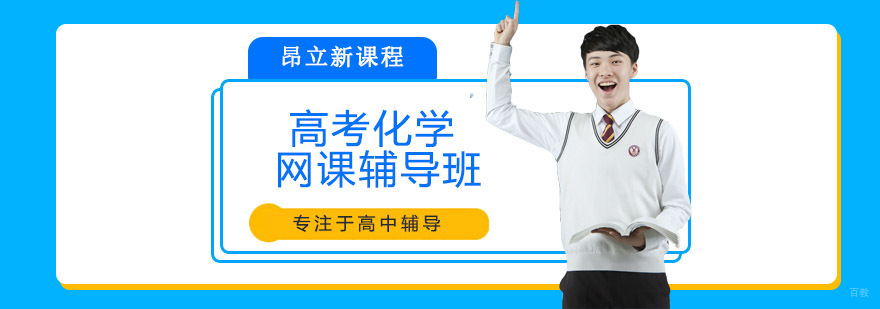 高考化学网课教学场景